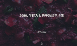 Featured image of post 2090. 半径为 k 的子数组平均值